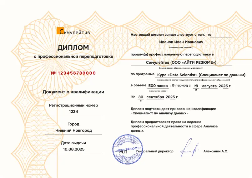 Образец диплома