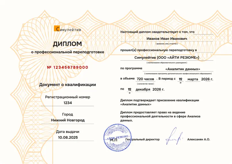 Диплом